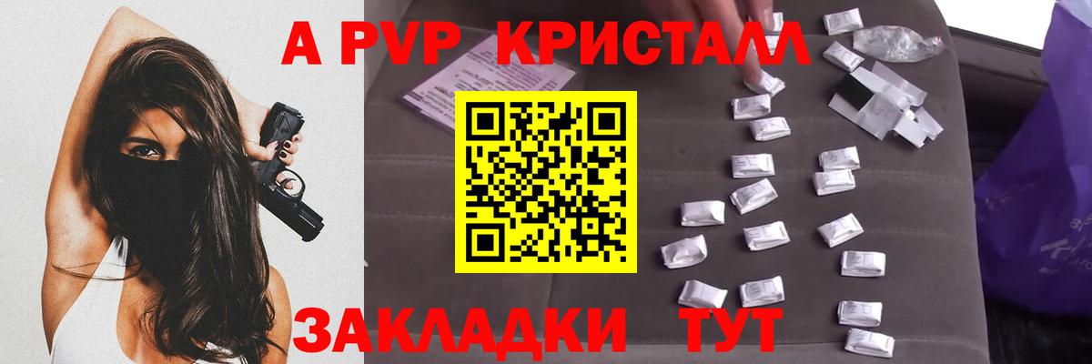 Заречный  Alpha-PVP кристаллы  A PVP Crystall  Alpha-PVP Crystall  Вход с VPN 