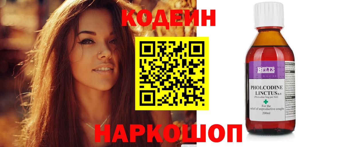 Кодеиновый сироп Lean Purple Drank  Codein Purple Drank  Заречный  Вход с VPN 