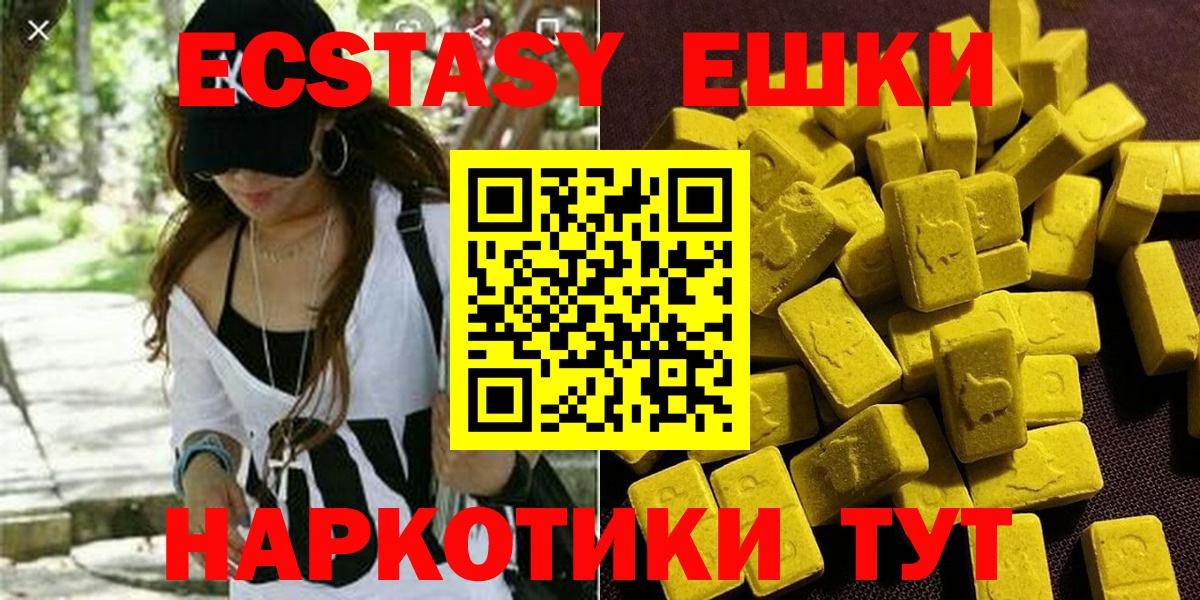 Экстази круглые  Ecstasy Cube  Ecstasy  Вход с VPN  Заречный 