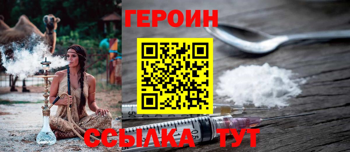 ГЕРОИН белый Заречный